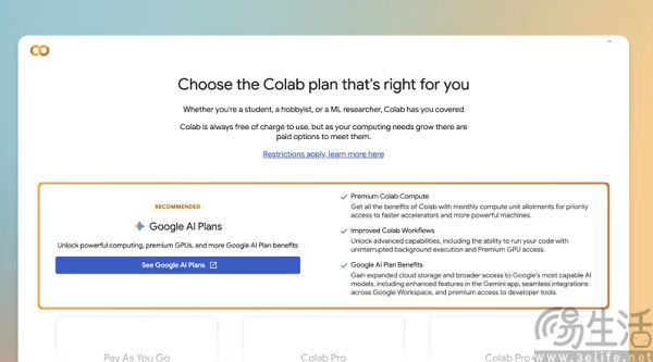 谷歌为AI订阅新增Colab权益,可使用云端计算资源 谷歌为AI订阅新增Colab权益,可使用云端计算资源