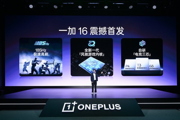 一加发布全新自研「电竞三芯」,打造「185FPS 极速枪神」体验 一加发布全新自研「电竞三芯」,打造「185FPS 极速枪神」体验