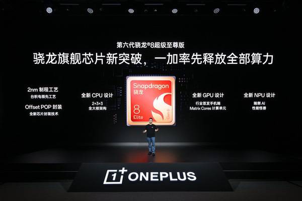 一加发布全新自研「电竞三芯」,打造「185FPS 极速枪神」体验 一加发布全新自研「电竞三芯」,打造「185FPS 极速枪神」体验