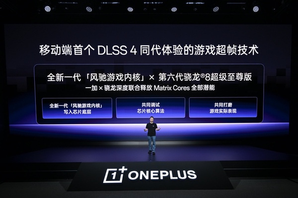 一加发布全新自研「电竞三芯」,打造「185FPS 极速枪神」体验 一加发布全新自研「电竞三芯」,打造「185FPS 极速枪神」体验