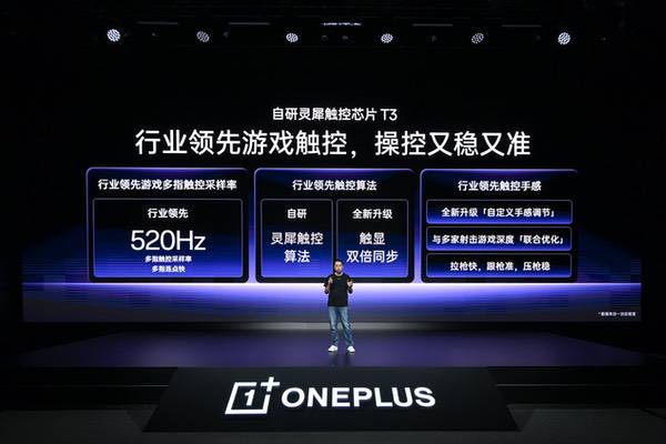一加发布全新自研「电竞三芯」,打造「185FPS 极速枪神」体验 一加发布全新自研「电竞三芯」,打造「185FPS 极速枪神」体验