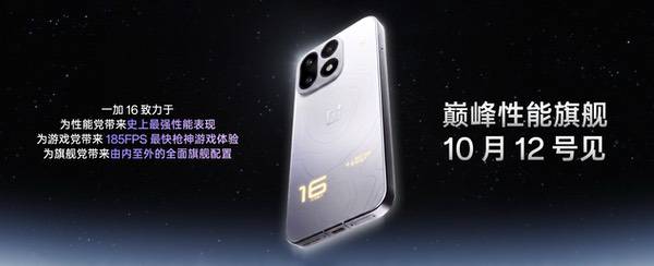 一加发布全新自研「电竞三芯」,打造「185FPS 极速枪神」体验 一加发布全新自研「电竞三芯」,打造「185FPS 极速枪神」体验