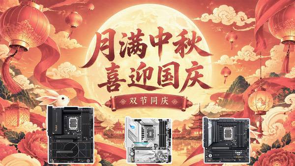一机多用 华硕Z890/B860主板双节迎战智能体时代