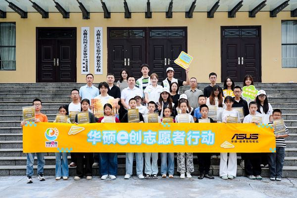 华硕e创公益走进四川古蔺--赤水河畔，镜头交给孩子