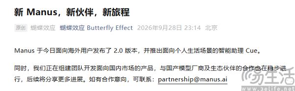Manus面向海外用户发布Manus2.0及智能助理Cue Manus面向海外用户发布Manus2.0及智能助理Cue