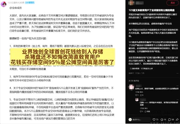全球首创公摊网盘，123云盘突然开始“赶客”
