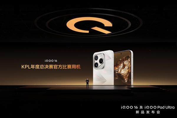 超 Pro Max 性能旗舰 iQOO16今日发布并开售 超 Pro Max 性能旗舰 iQOO16今日发布并开售