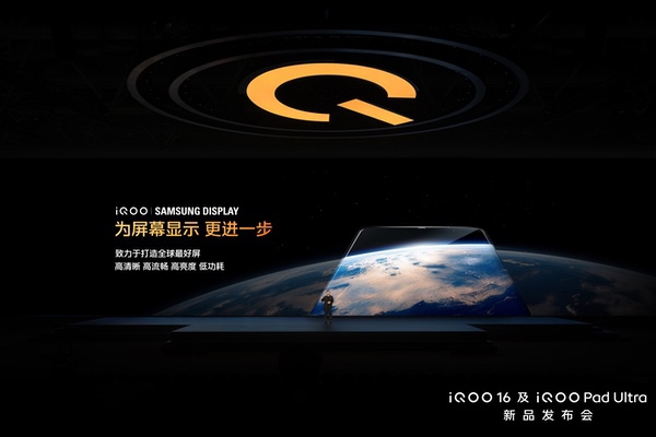 超 Pro Max 性能旗舰 iQOO16今日发布并开售 超 Pro Max 性能旗舰 iQOO16今日发布并开售