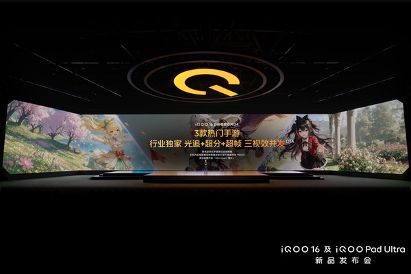 超 Pro Max 性能旗舰 iQOO16今日发布并开售 超 Pro Max 性能旗舰 iQOO16今日发布并开售