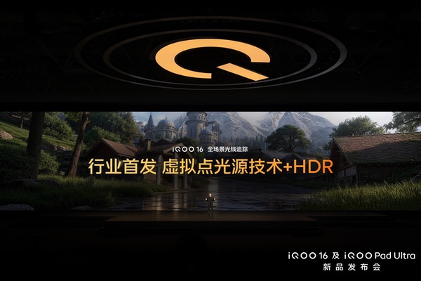 超 Pro Max 性能旗舰 iQOO16今日发布并开售 超 Pro Max 性能旗舰 iQOO16今日发布并开售