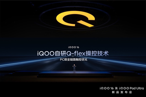 超 Pro Max 性能旗舰 iQOO16今日发布并开售 超 Pro Max 性能旗舰 iQOO16今日发布并开售