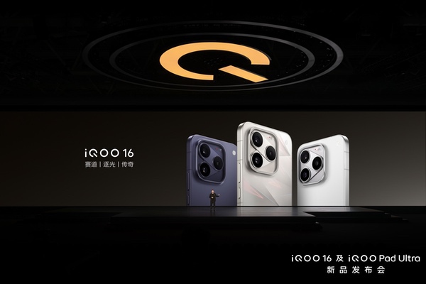 超 Pro Max 性能旗舰 iQOO16今日发布并开售 超 Pro Max 性能旗舰 iQOO16今日发布并开售