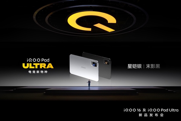 iQOO Pad Ultra发布，电竞新物种带来全面旗舰体验