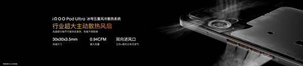 iQOO Pad Ultra发布，电竞新物种带来全面旗舰体验