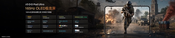 iQOO Pad Ultra发布，电竞新物种带来全面旗舰体验