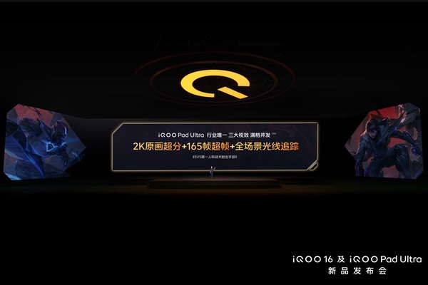 iQOO Pad Ultra发布，电竞新物种带来全面旗舰体验