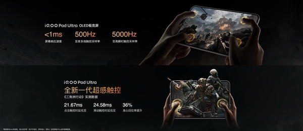 iQOO Pad Ultra发布，电竞新物种带来全面旗舰体验