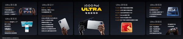 iQOO Pad Ultra发布，电竞新物种带来全面旗舰体验