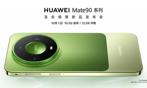 华为Mate90系列新机定档，将于10月1日发布