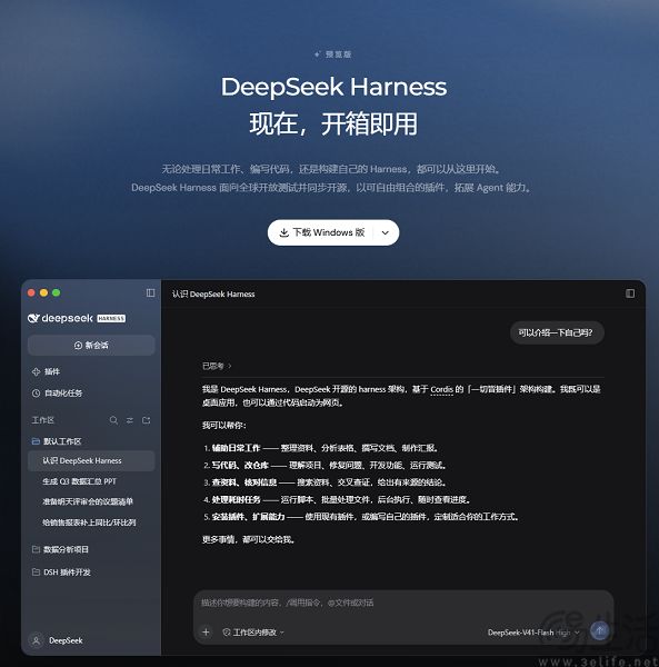 DeepSeek Harness桌面端预览版v0.2发布 DeepSeek Harness桌面端预览版v0.2发布