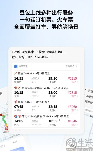 豆包新增出行服务,支持订机票火车票 豆包新增出行服务,支持订机票火车票