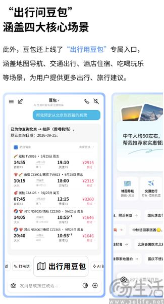 豆包新增出行服务,支持订机票火车票 豆包新增出行服务,支持订机票火车票
