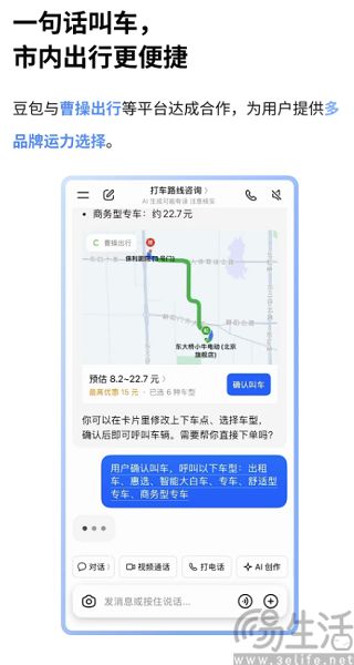 豆包新增出行服务,支持订机票火车票 豆包新增出行服务,支持订机票火车票