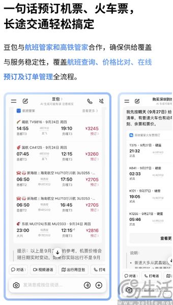 豆包新增出行服务,支持订机票火车票 豆包新增出行服务,支持订机票火车票