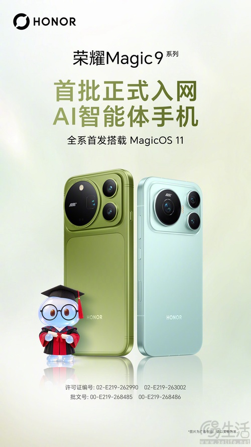 荣耀Magic9系列获得首批“AI智能体手机”认证 荣耀Magic9系列获得首批“AI智能体手机”认证