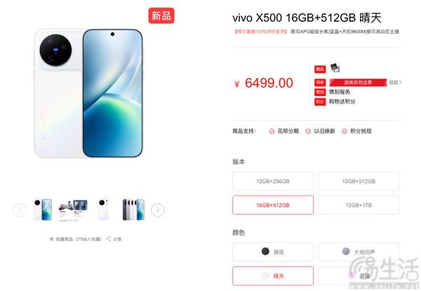 vivo X500新增16GB内存版本,售价为6499元 vivo X500新增16GB内存版本,售价为6499元
