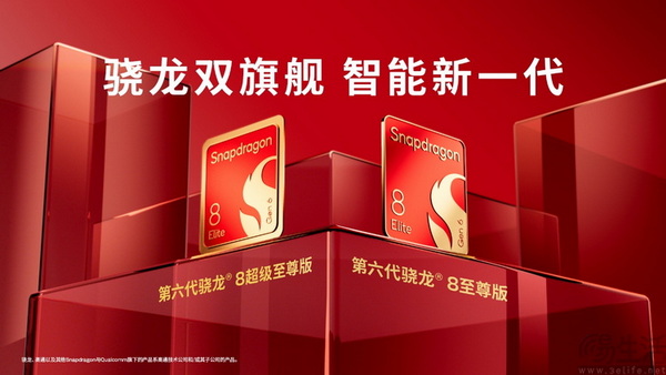 首批第六代骁龙8至尊版新机发布,体验全面升级 首批第六代骁龙8至尊版新机发布,体验全面升级