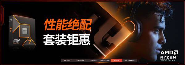 国庆先做装机功课!节后双十一开打!AMD京东好价别错过 国庆先做装机功课!节后双十一开打!AMD京东好价别错过
