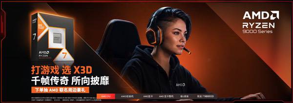 国庆先做装机功课!节后双十一开打!AMD京东好价别错过 国庆先做装机功课!节后双十一开打!AMD京东好价别错过