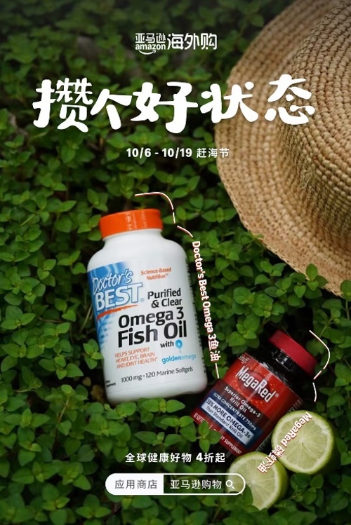 亚马逊海外购「赶海节」迎秋上线 五大趋势开启秋日灵感 亚马逊海外购「赶海节」迎秋上线 五大趋势开启秋日灵感