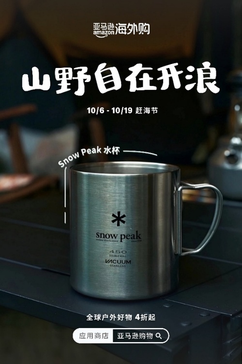 亚马逊海外购「赶海节」迎秋上线 五大趋势开启秋日灵感
