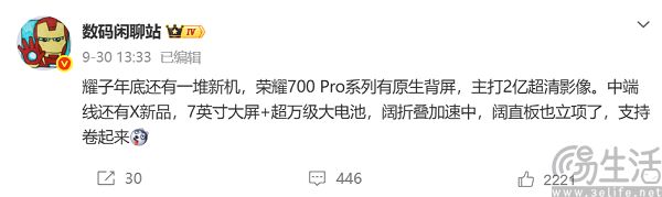 荣耀700 Pro迎来新爆料,配备原生副屏 荣耀700 Pro迎来新爆料,配备原生副屏