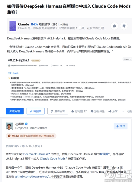DeepSeek回应Harness兼容ClaudeCodeMods DeepSeek回应Harness兼容ClaudeCodeMods
