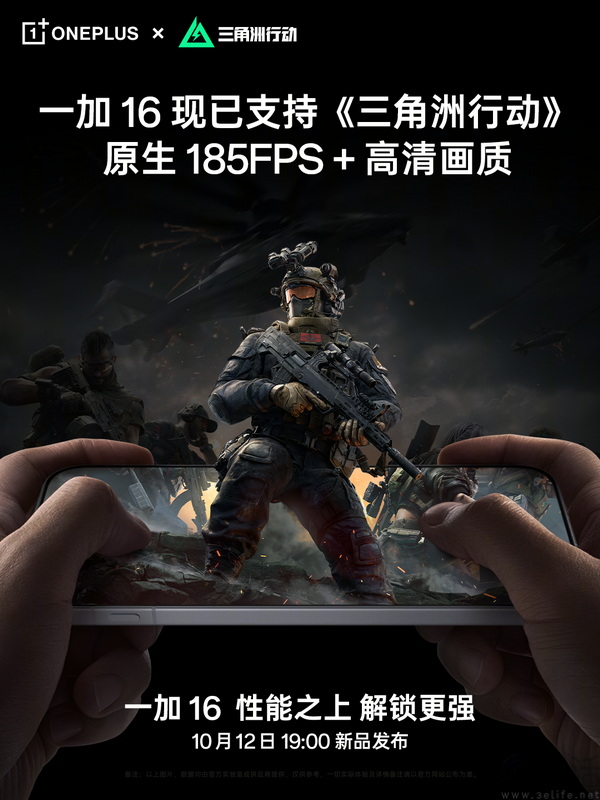 一加 16 定档 10 月 12 日：性能之上，解锁更强