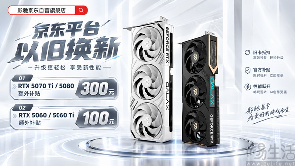 以旧换新!福利折上折!影驰京东双十一抢购开启! 以旧换新!福利折上折!影驰京东双十一抢购开启!