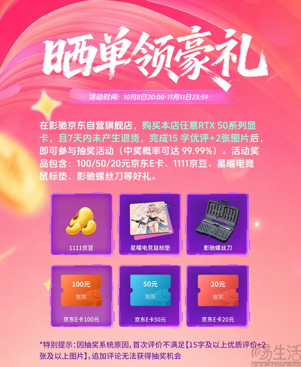 以旧换新!福利折上折!影驰京东双十一抢购开启! 以旧换新!福利折上折!影驰京东双十一抢购开启!