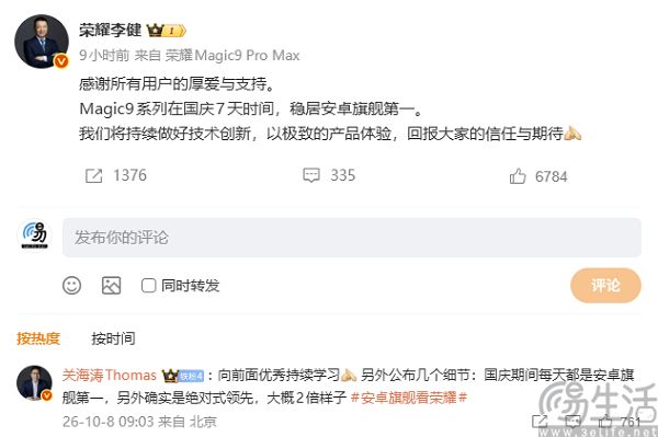 荣耀Magic9系列国庆销量曝光,安卓旗舰第一 荣耀Magic9系列国庆销量曝光,安卓旗舰第一
