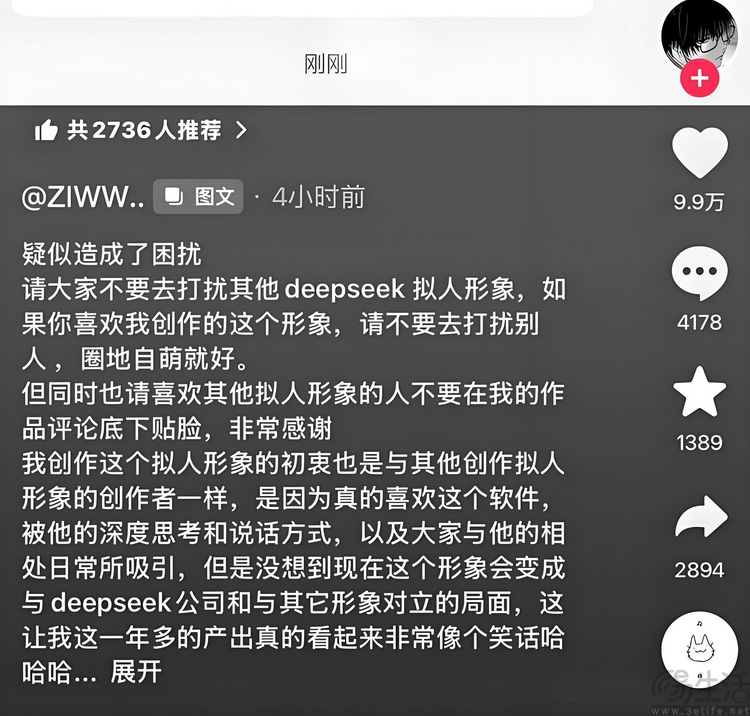 DeepSeek拟人形象“罗生门”:我们查了个明白 DeepSeek拟人形象“罗生门”:我们查了个明白