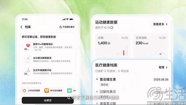千问APP上线健康档案功能,可接入智能设备数据 千问APP上线健康档案功能,可接入智能设备数据