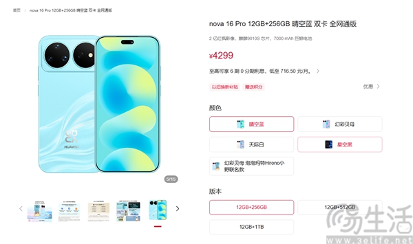 华为nova 16系列机型价格上调,最高涨幅400元 华为nova 16系列机型价格上调,最高涨幅400元