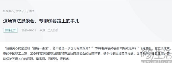 美团将优化骑手配送规则，提高较难订单计费权重