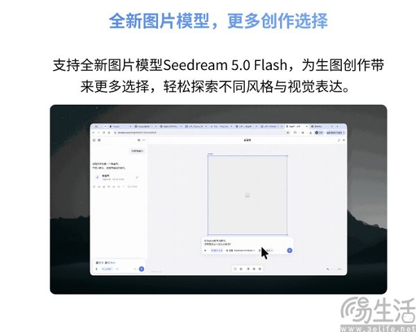 豆包工作新增画布功能,支持Seedream 5.0 Flash 豆包工作新增画布功能,支持Seedream 5.0 Flash