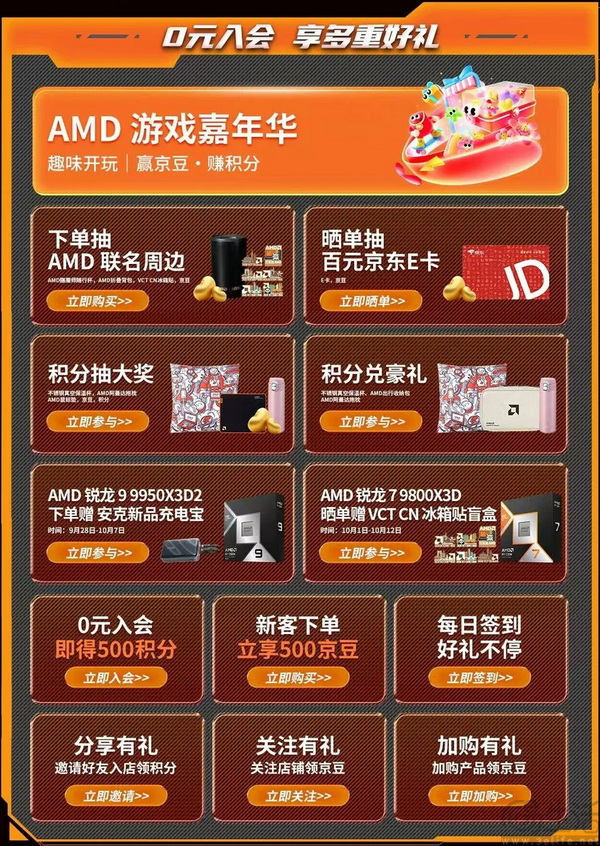 AMD京东好价来袭！双十一首轮大促正式开启！