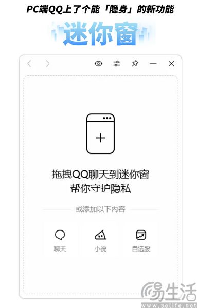 腾讯QQ PC端上线迷你窗,支持透明度调节与防窥 腾讯QQ PC端上线迷你窗,支持透明度调节与防窥