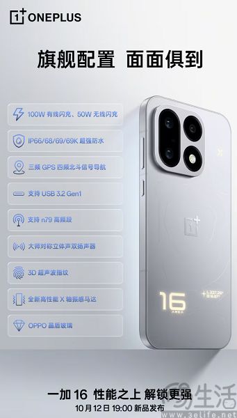 一加16搭载第四代东方屏,支持全局165Hz 一加16搭载第四代东方屏,支持全局165Hz