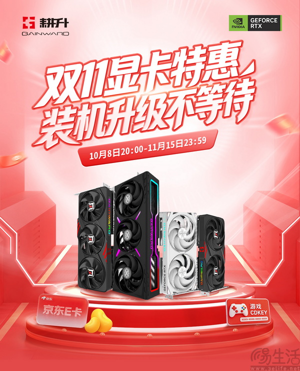耕升京东双11显卡特惠抢先开启!装机升级不等待! 耕升京东双11显卡特惠抢先开启!装机升级不等待!